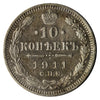 Russia 1911 10 Kopeks Extra Fine (EF40)