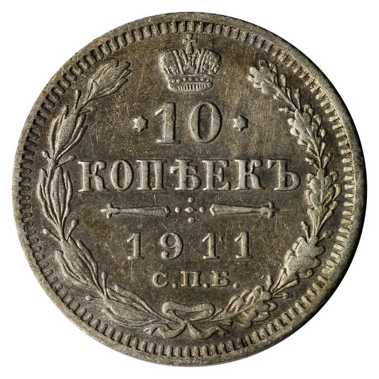 Russia 1911 10 Kopeks Extra Fine (EF40)