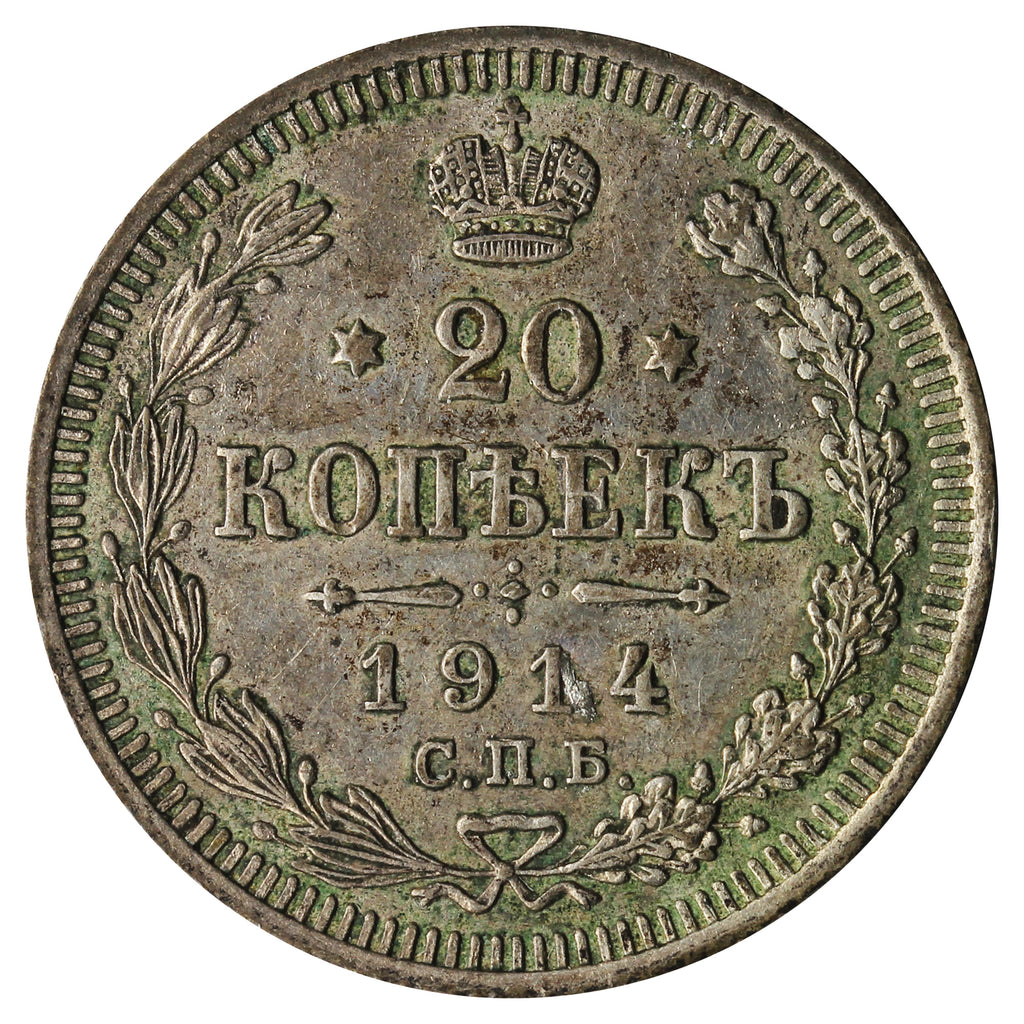 Russia 1914 20 Kopeks Extra Fine (EF40)