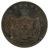 Romania 1867 Heaton Mint 10 Bani Extra Fine (EF40)