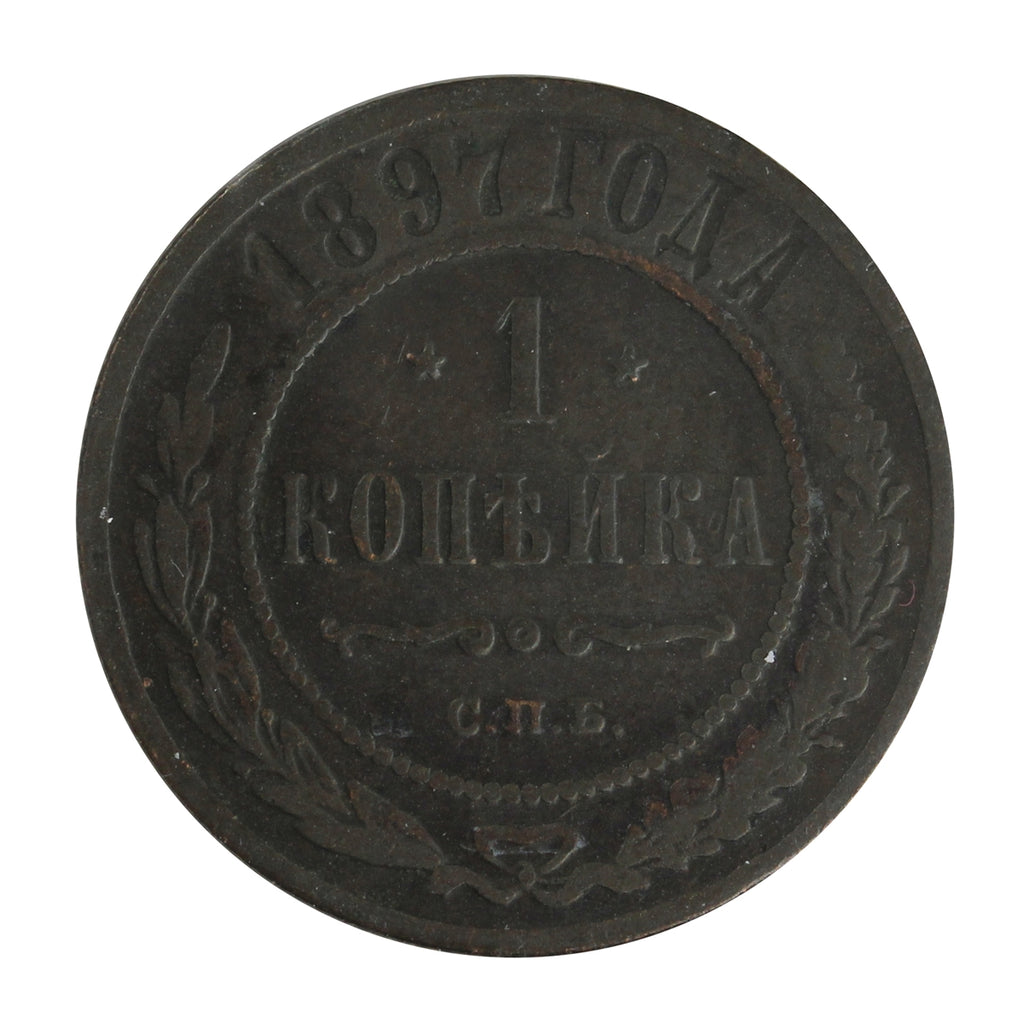 Russia 1897 Kopek VF-EF (VF30)