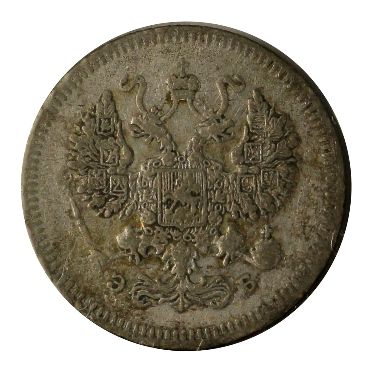 Russia 1908 10 Kopeks Very Fine (VF20)