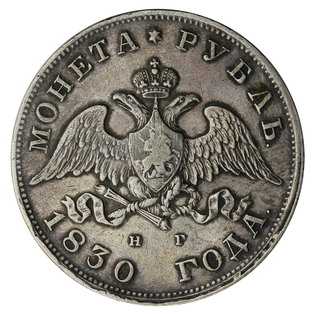 Russia 1830 Rouble Extra Fine (EF40) $