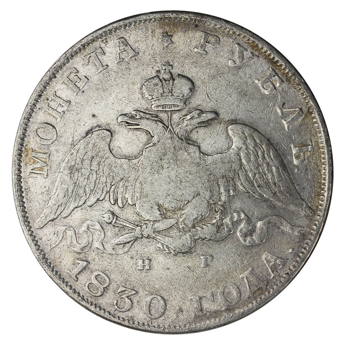 Russia 1830 Rouble VF-EF (VF30) $