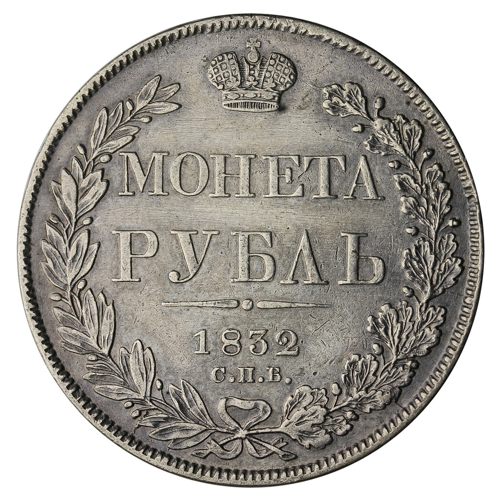 Russia 1832 Rouble Extra Fine (EF40) $