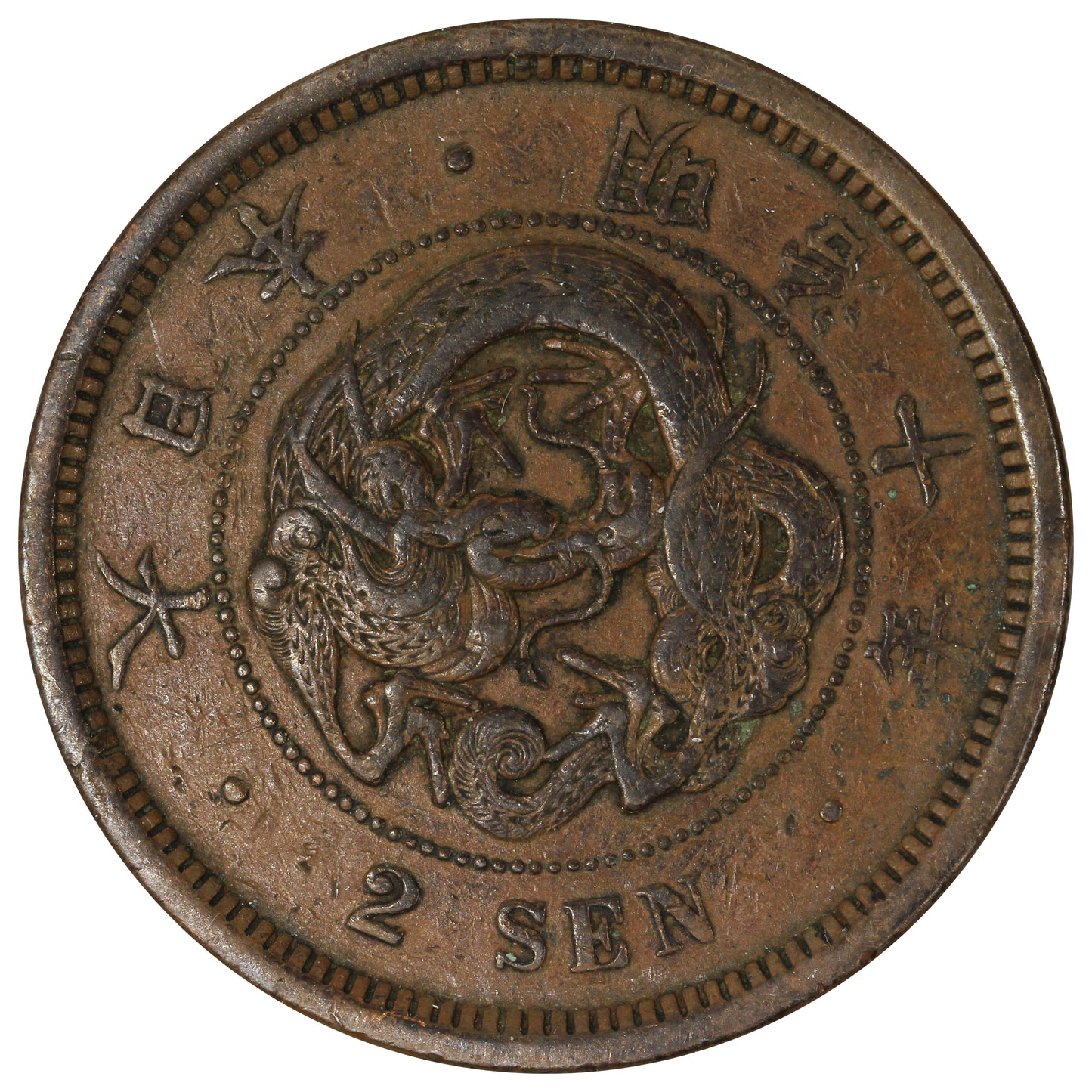 Japan (No Date) 2 Sen Extra Fine (EF40)