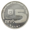 Israel 1972 5 Lirot Proof