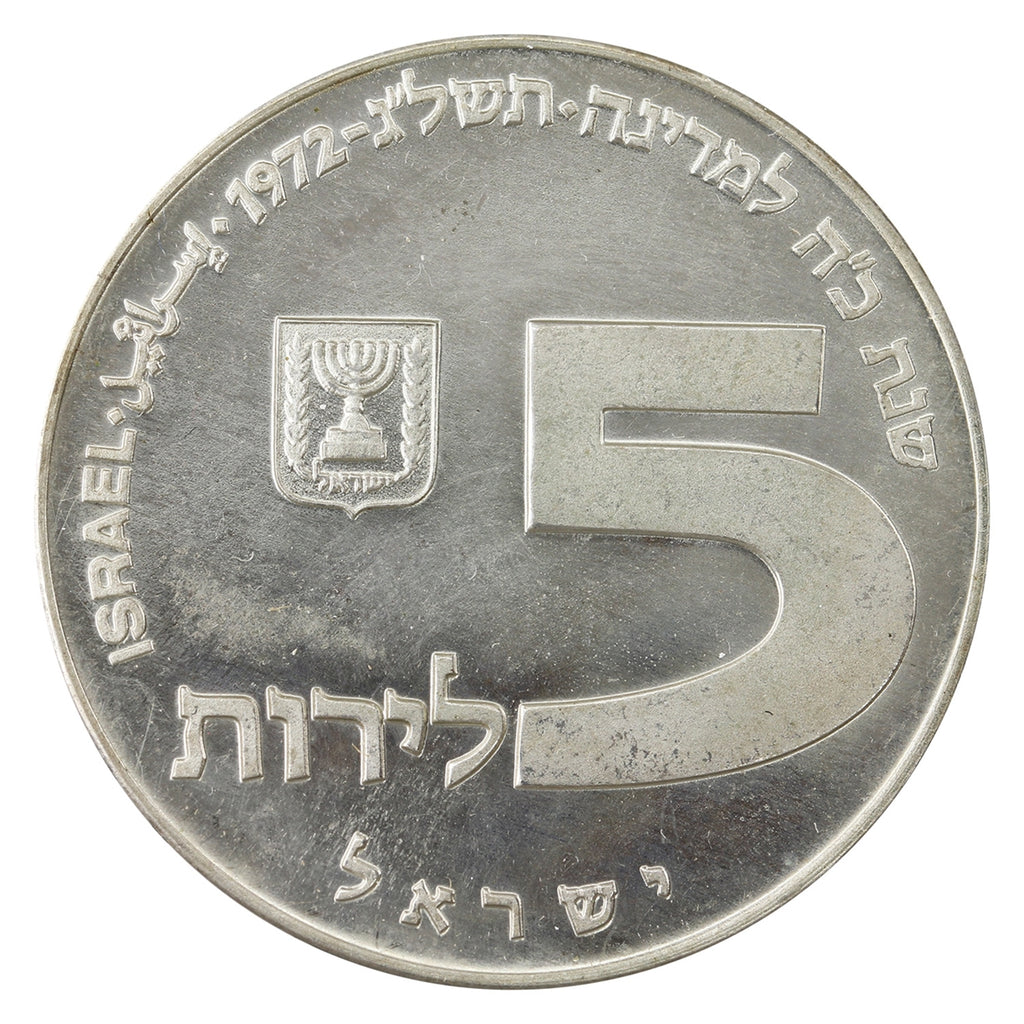 Israel 1972 5 Lirot Proof