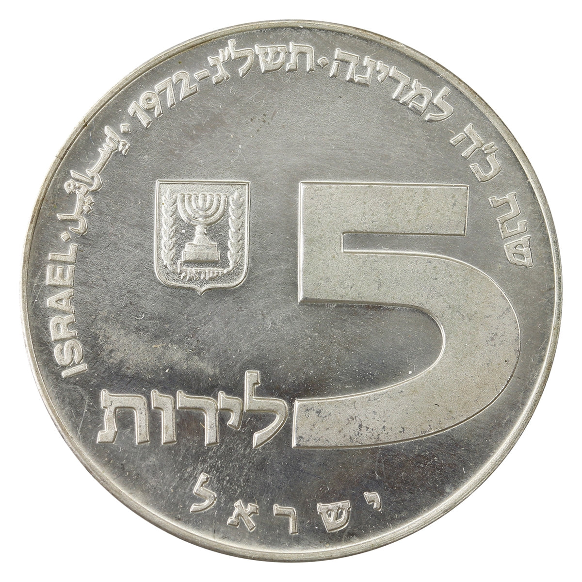 Israel 1972 5 Lirot Proof