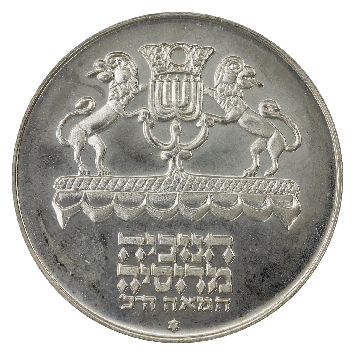 Israel 1972 5 Lirot Proof