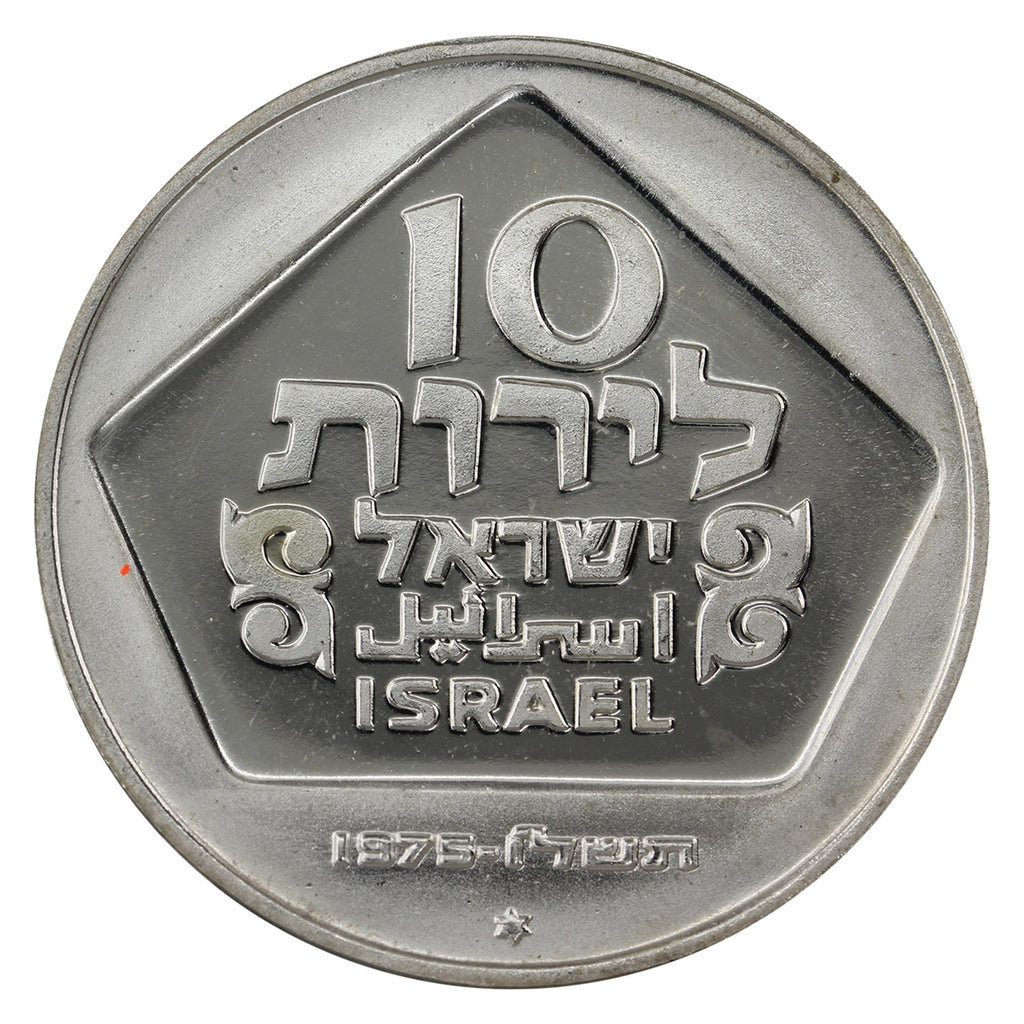 Israel 1975 10 Lirot Proof