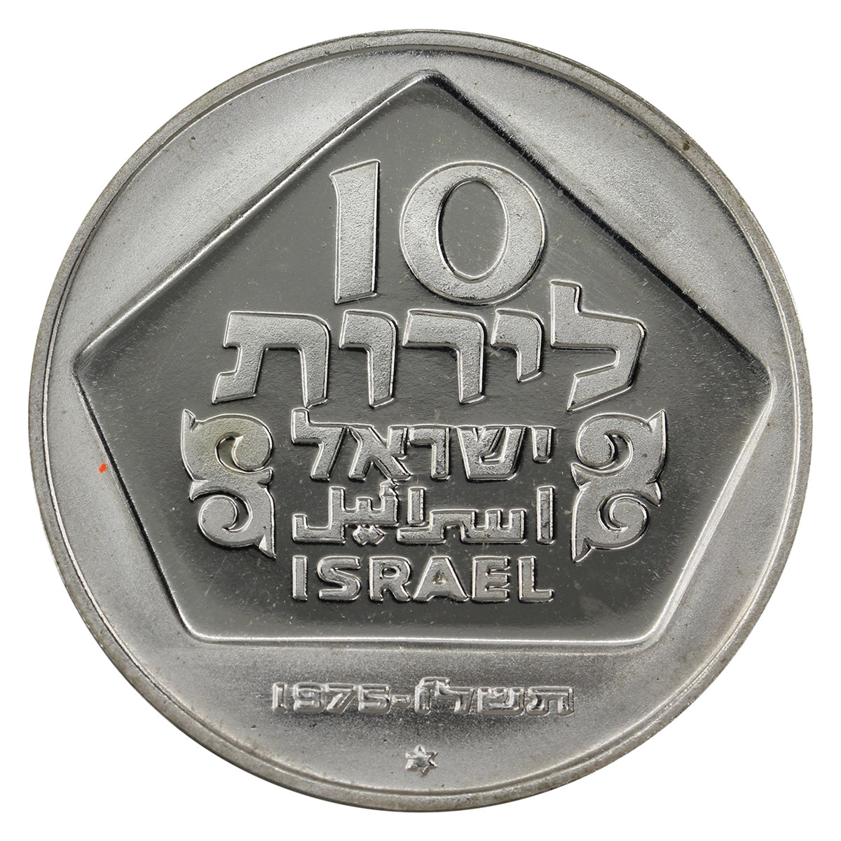 Israel 1975 10 Lirot Proof