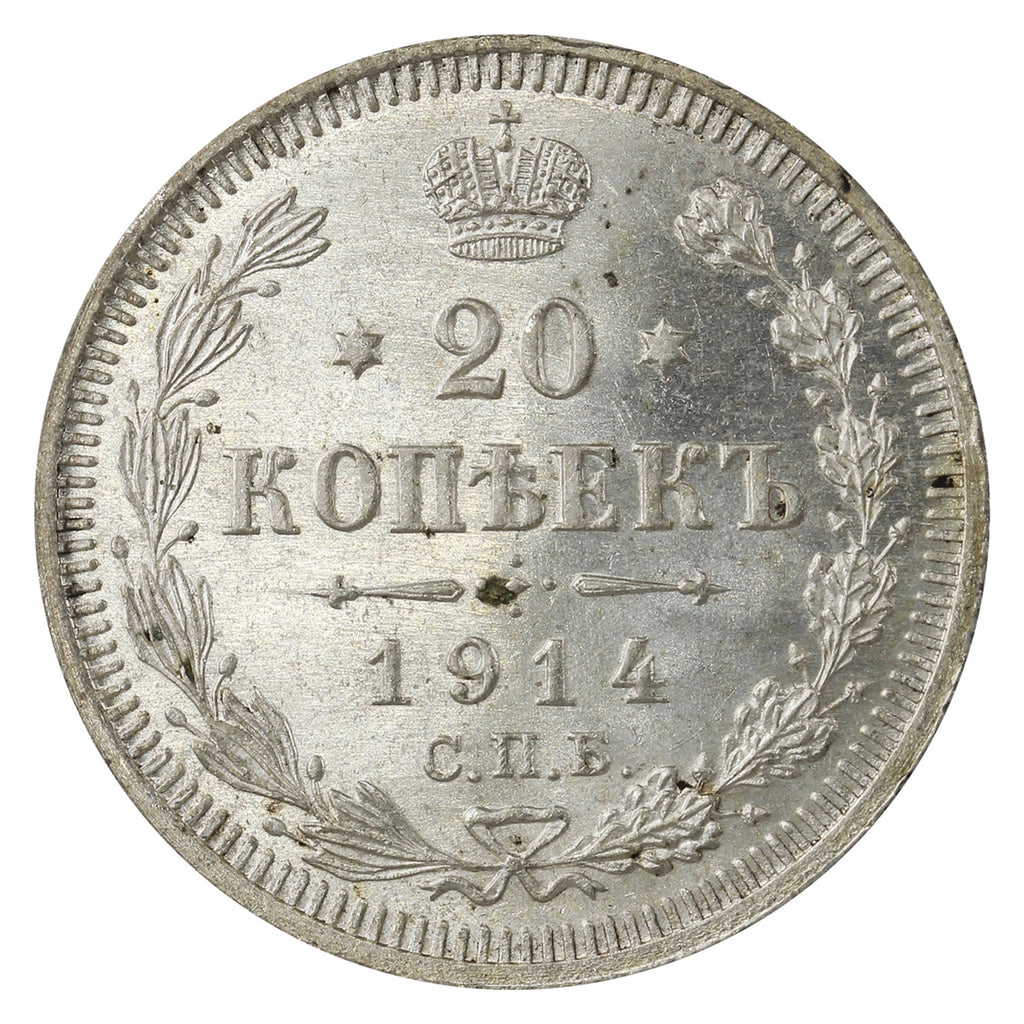 Russia 1914BC 20 Kopeks UNC+ (MS62)