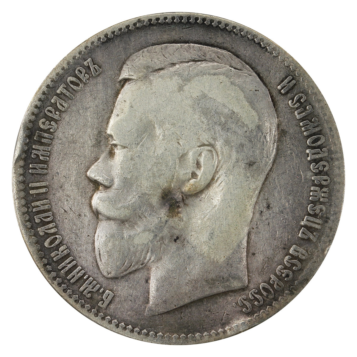 Russia 1897 Rouble VF-EF (VF30) $