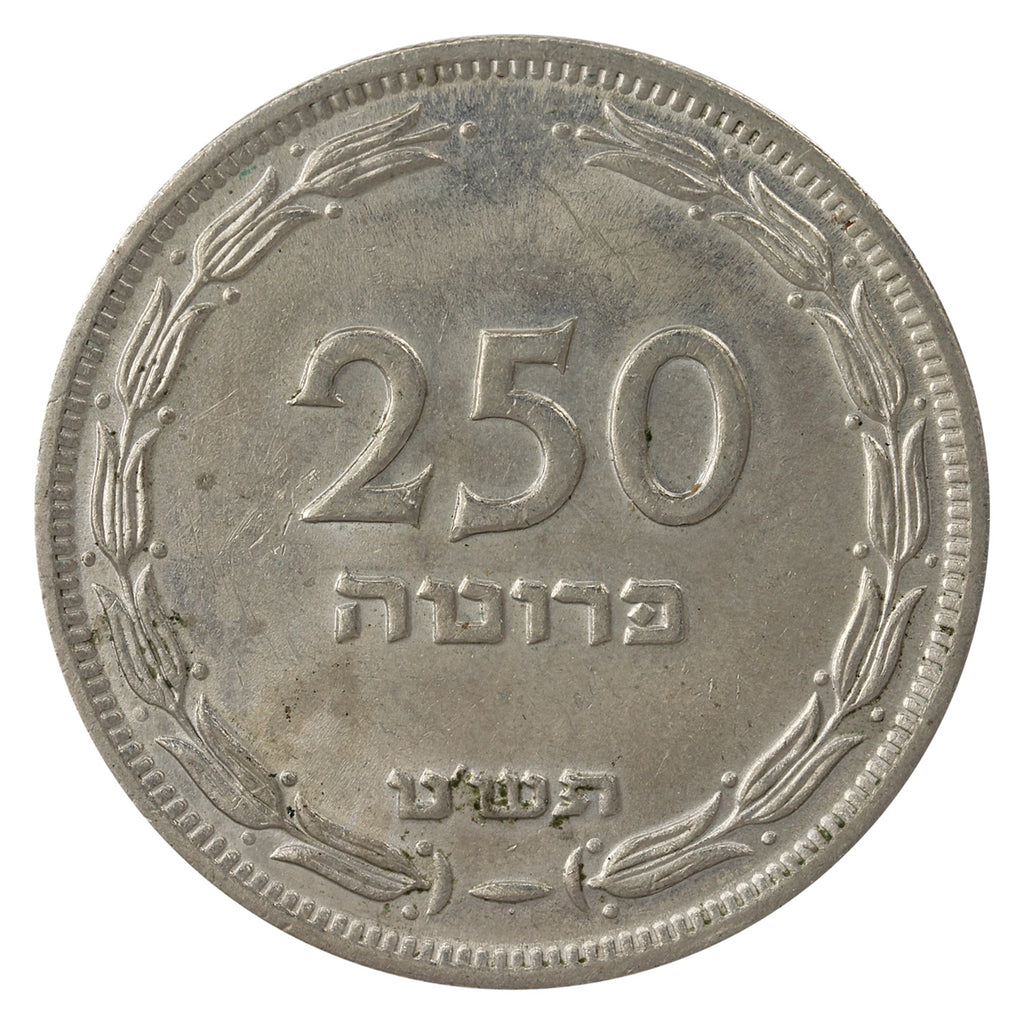 Israel 1949P 250 Pruta Almost Uncirculated (AU50)