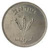 Israel 1949P 250 Pruta Almost Uncirculated (AU50)