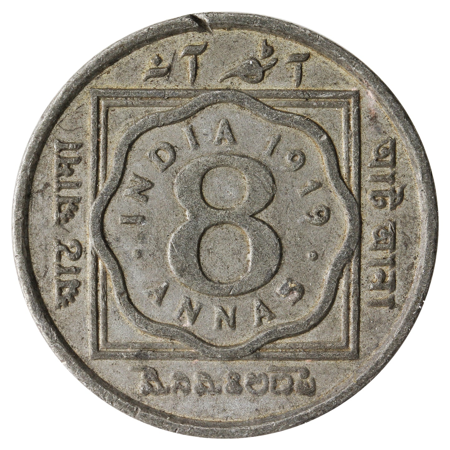 India 1919 8 Annas Very Fine (VF20) $