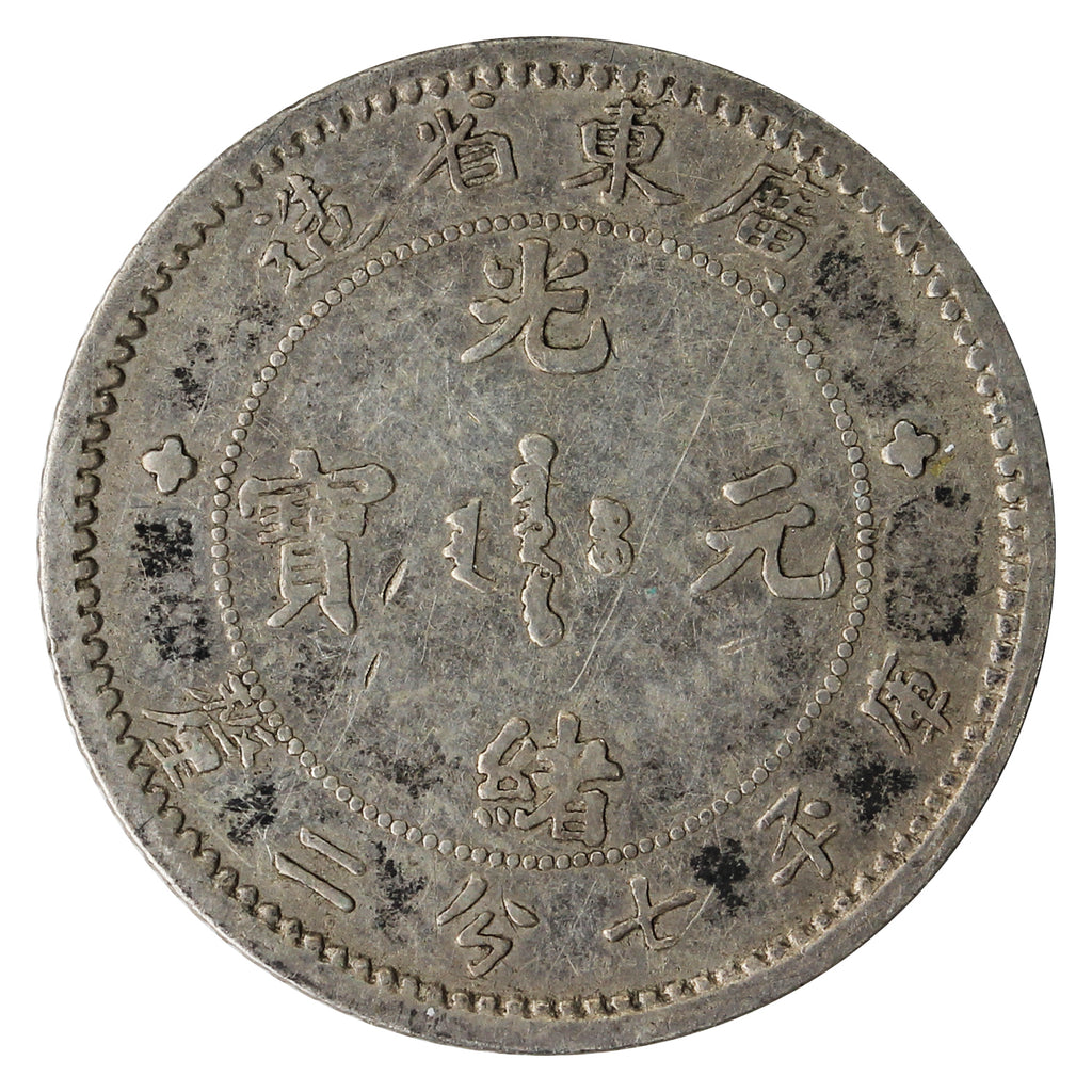 China Kwangtung 1890-1908 10 Cents Very Fine (VF20)