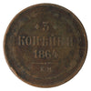Russia 1864EM 3 Kopeks Fine (F12)