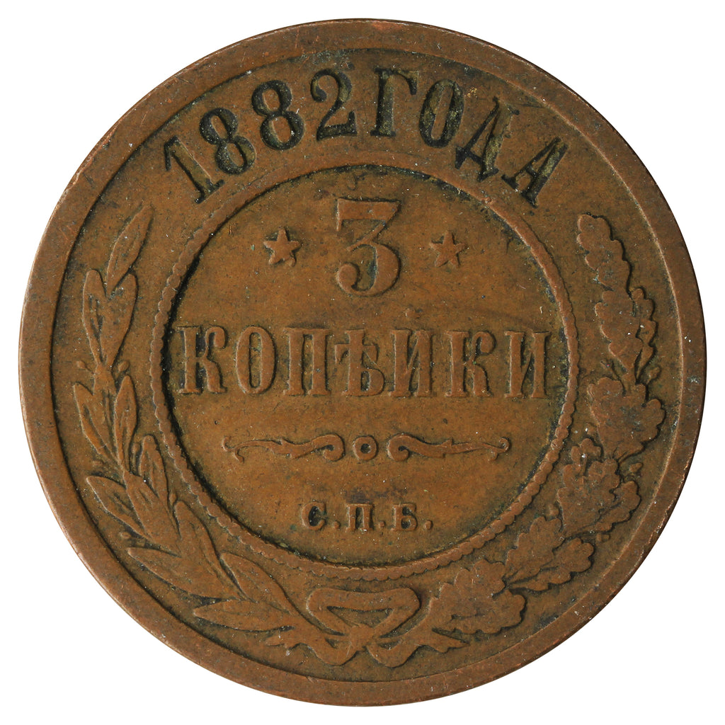 Russia 1882 3 Kopeks Fine (F12)