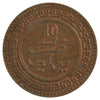 Morocco 1903 (1321) 10 Mazunas Extra Fine (EF40)