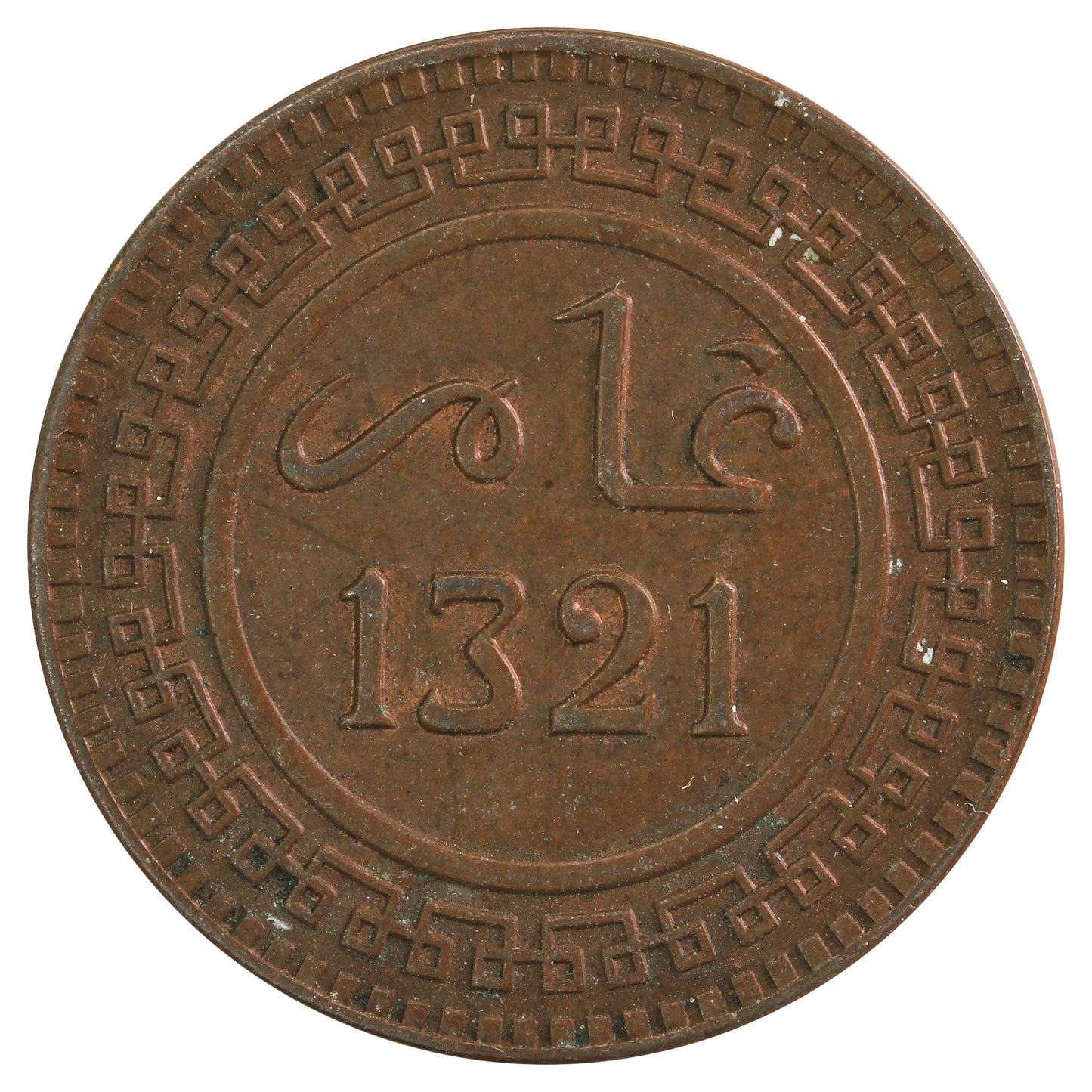 Morocco 1903 (1321) 10 Mazunas Extra Fine (EF40)