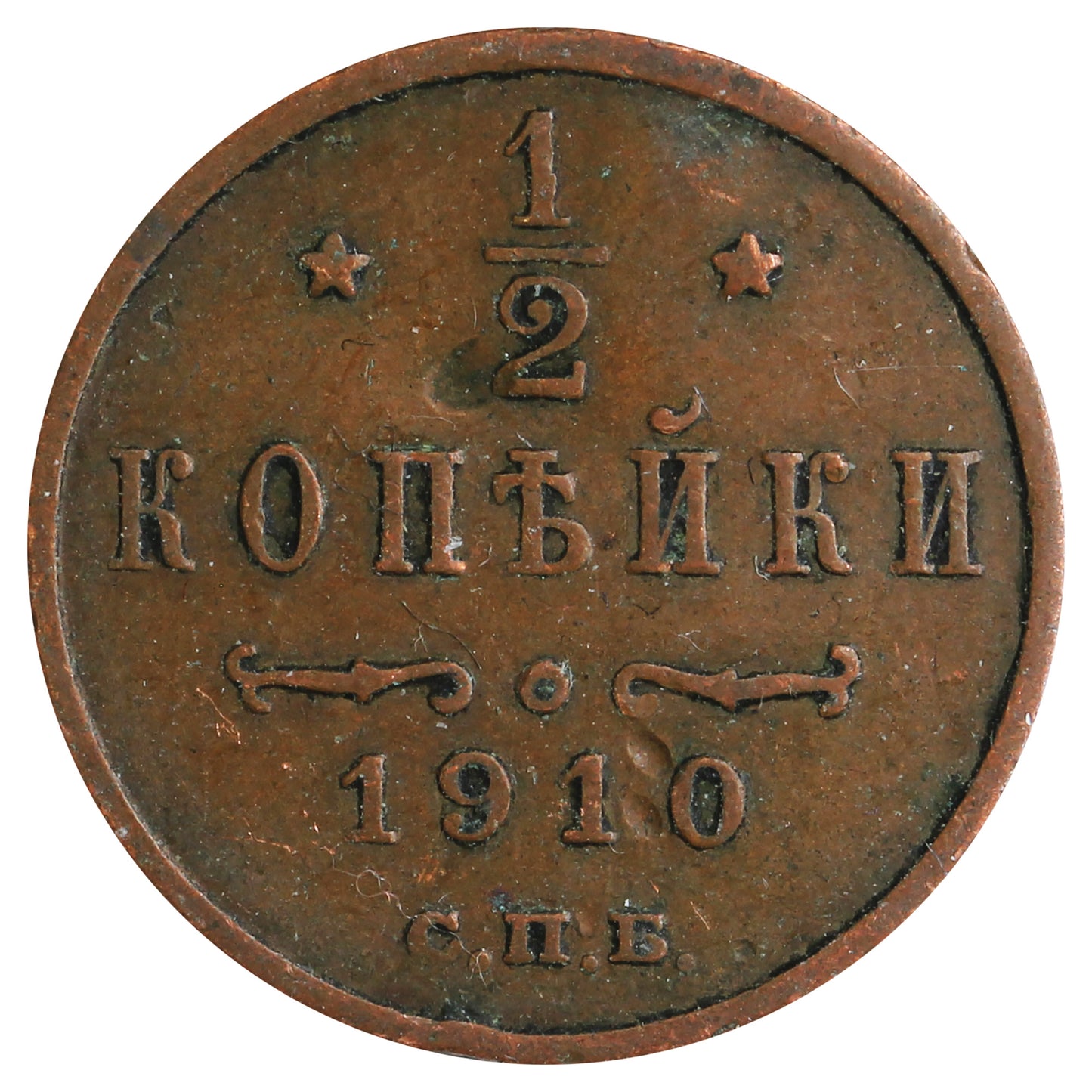 Russia 1910 1/2 Kopek Very Fine (VF20)