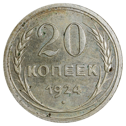 Russia 1924 20 Kopeks AU-UNC (AU55)