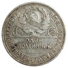 Russia 1925 50 Kopeks Very Fine (VF20)
