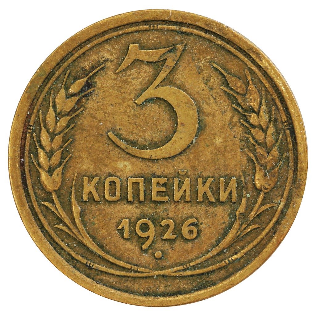 Russia 1926 3 Kopeks Very Fine (VF20)
