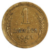 Russia 1941 1 Kopek Extra Fine (EF40)