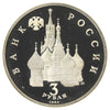 Russia 1992 3 Roubles Proof