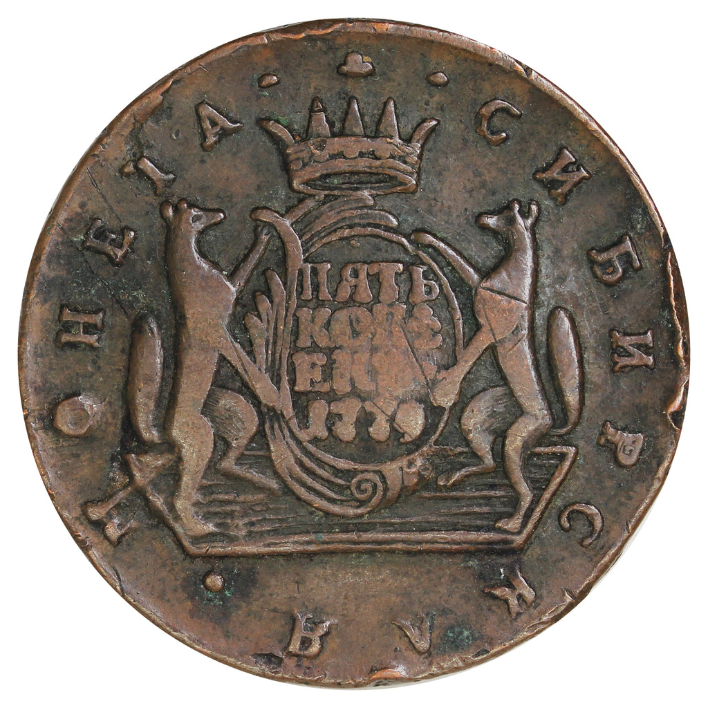 Russia 1779KM Catherine II Siberia 5 Kopeks Very Fine (VF20) $