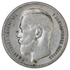 Russia 1896* Rouble Extra Fine (EF40) $