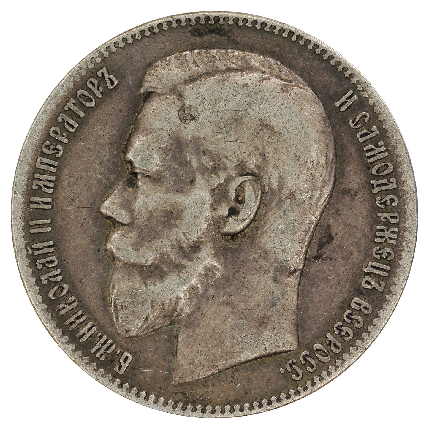 Russia 1897** Rouble Extra Fine (EF40) $