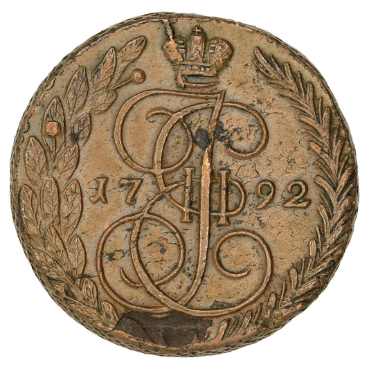 Russia 1797EM Catherine II 5 Kopeks Extra Fine (EF40) $