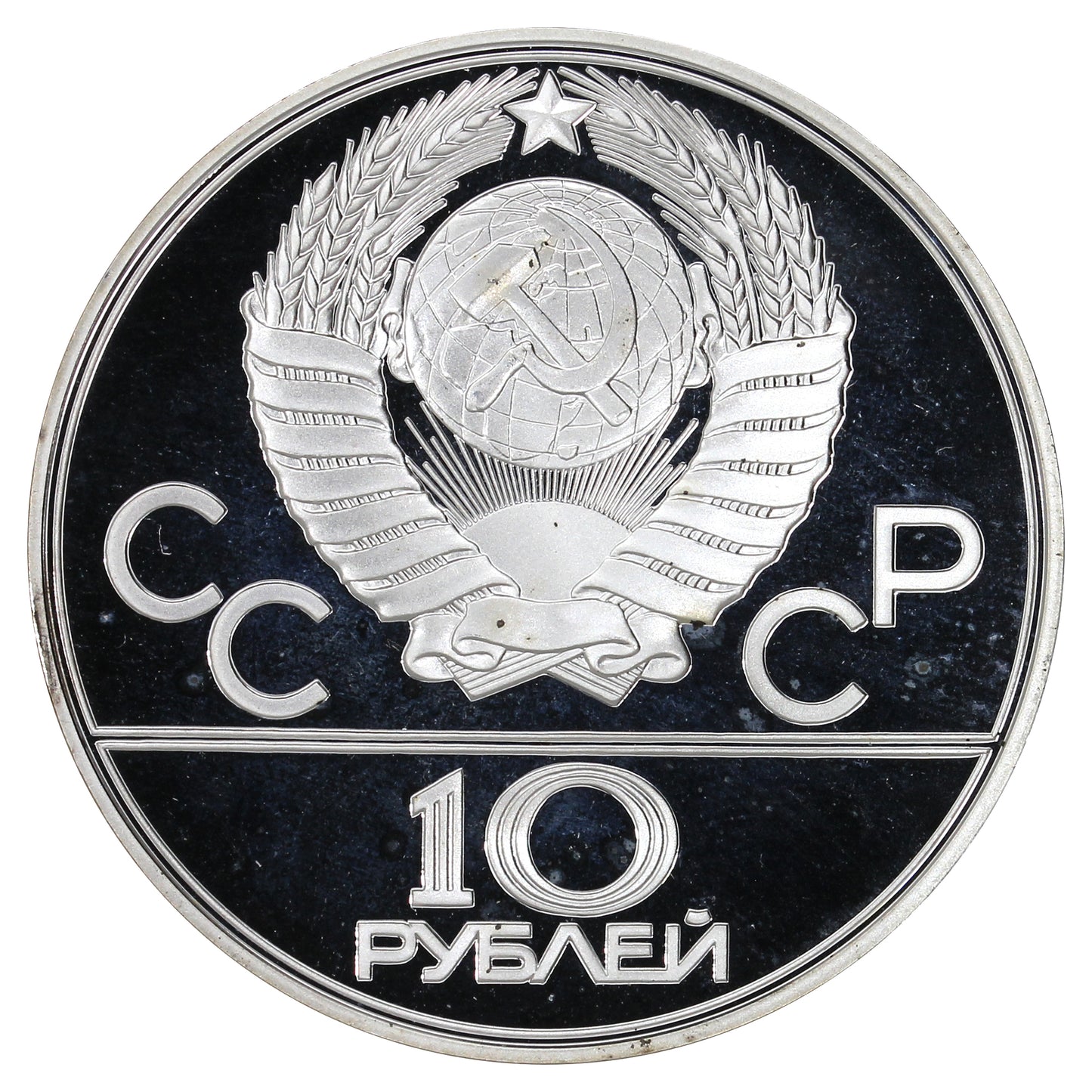 Russia 1977 Map of USSA 10 Roubles Proof (L)
