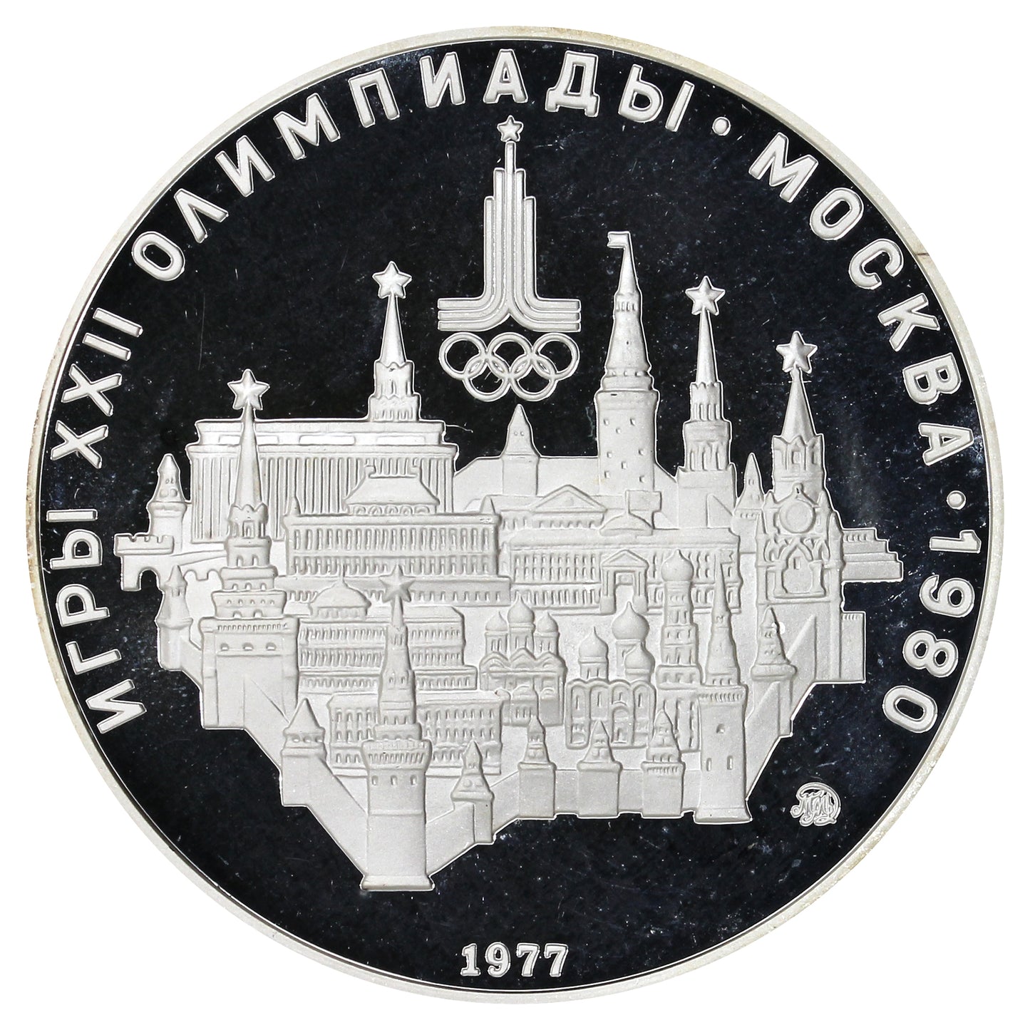 Russia 1977 Moscow 10 Roubles Proof (L)