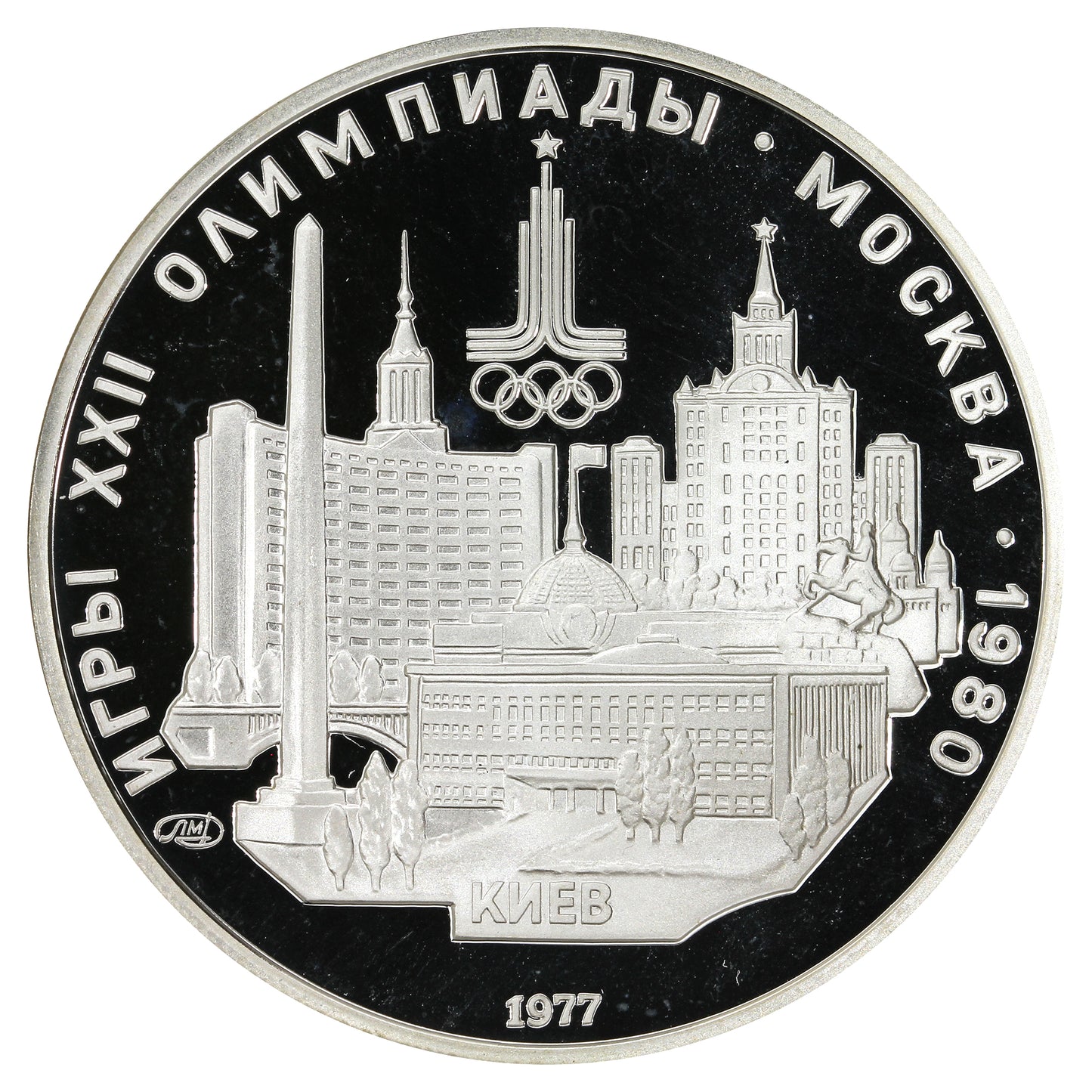 Russia 1977 Kiev 5 Roubles Proof