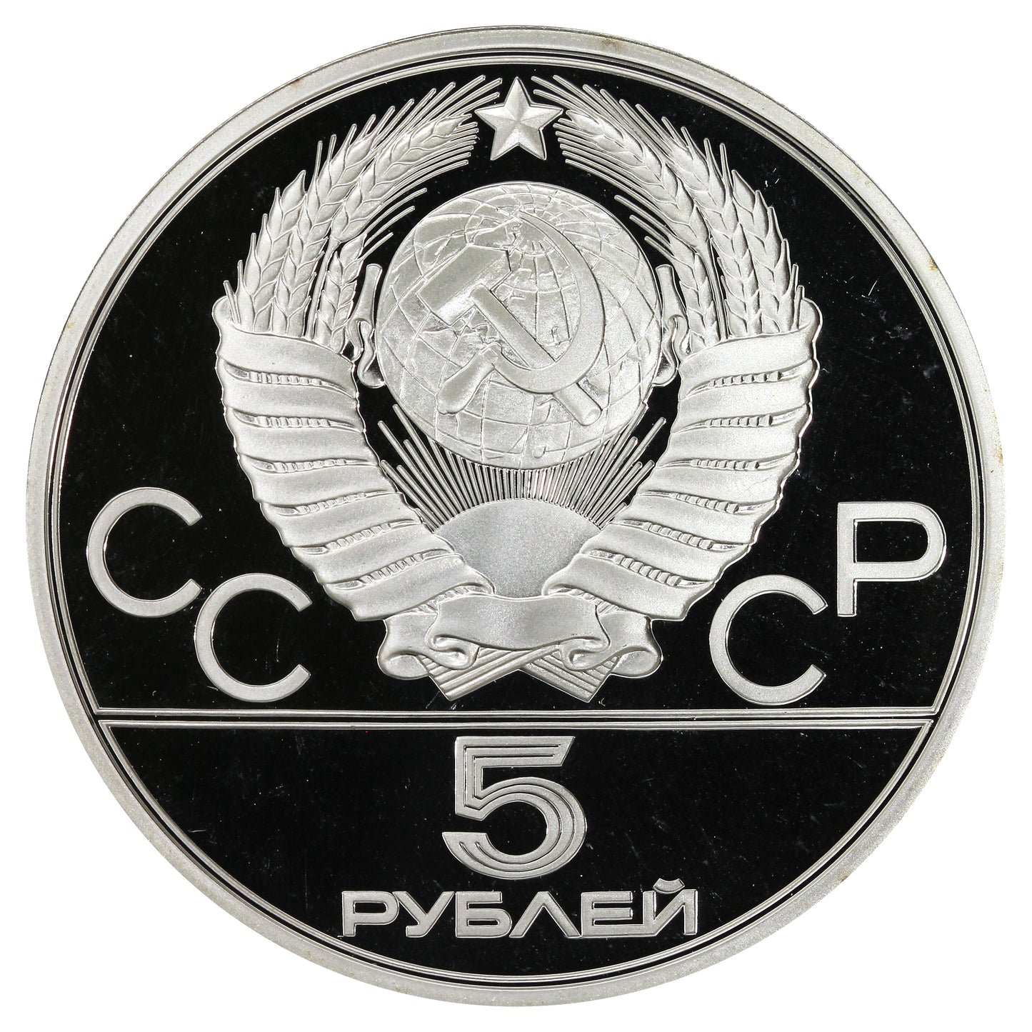 Russia 1977 Kiev 5 Roubles Proof