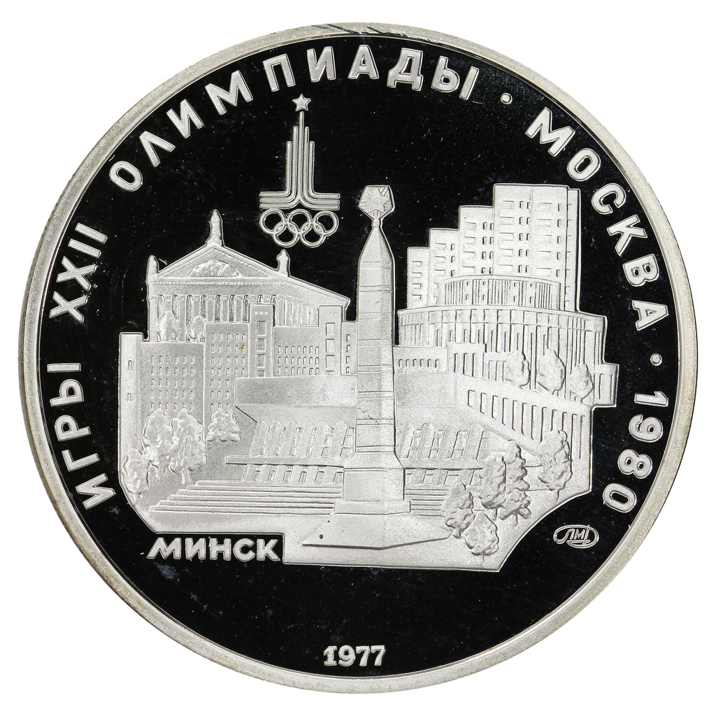 Russia 1977 Minsk 5 Roubles Proof