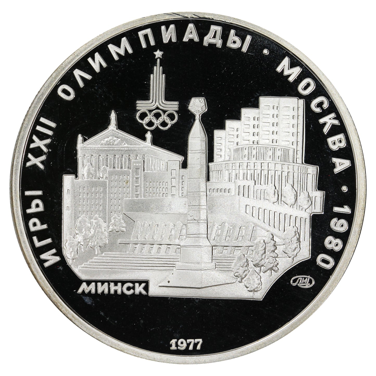 Russia 1977 Minsk 5 Roubles Proof