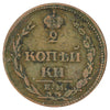 Russia 1810 2 Kopeks Very Fine (VF20)
