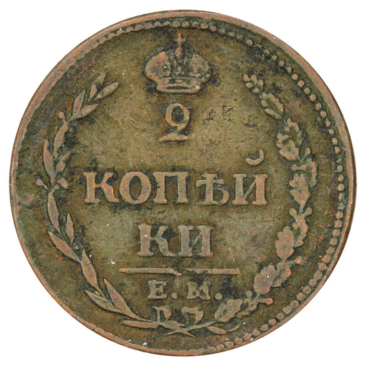 Russia 1810 2 Kopeks Very Fine (VF20)