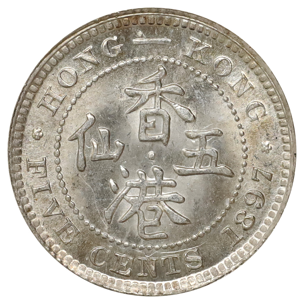 Hong Kong 1897 5 Cents Choice Brilliant Uncirculated (MS64)