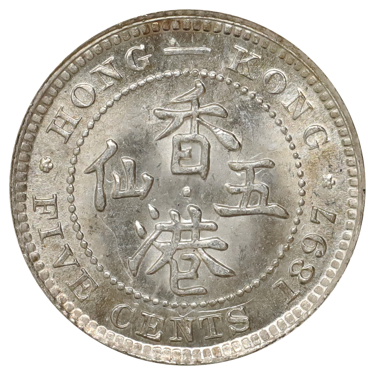 Hong Kong 1897 5 Cents Choice Brilliant Uncirculated (MS64)