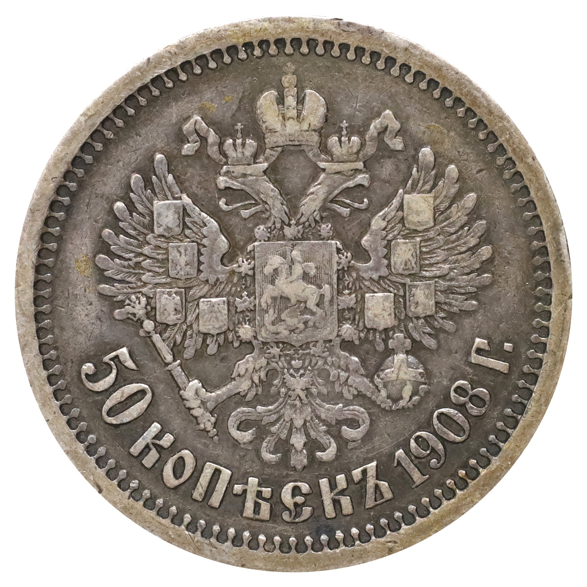 Russia 1908 50 Kopeks F-VF (F15)