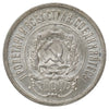 Russia 1922 20 Kopeks Brilliant Uncirculated (MS63)