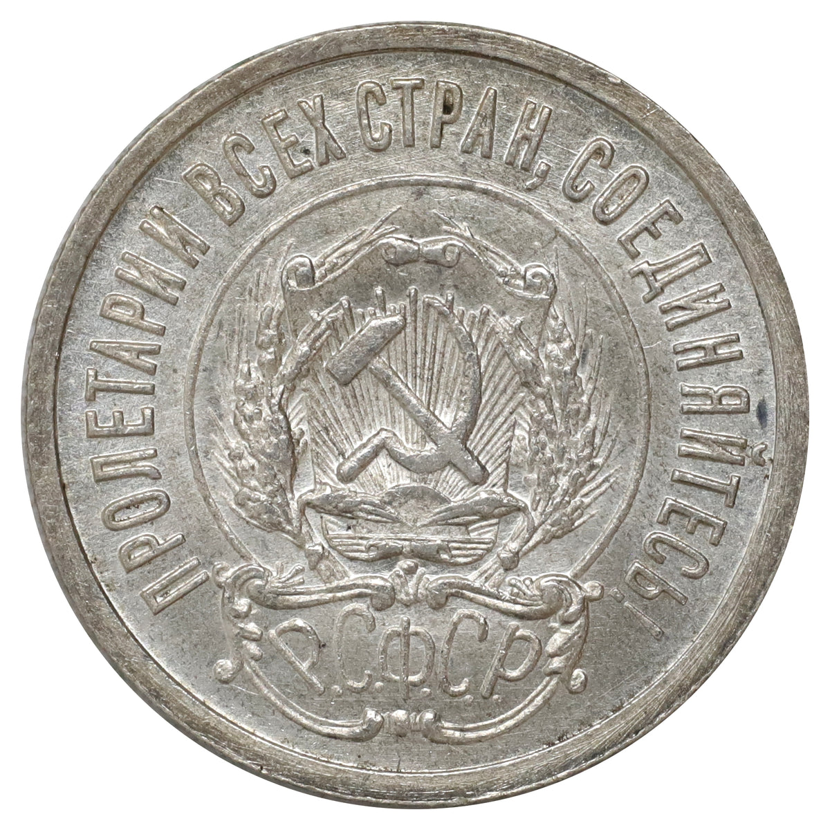 Russia 1922 20 Kopeks Brilliant Uncirculated (MS63)