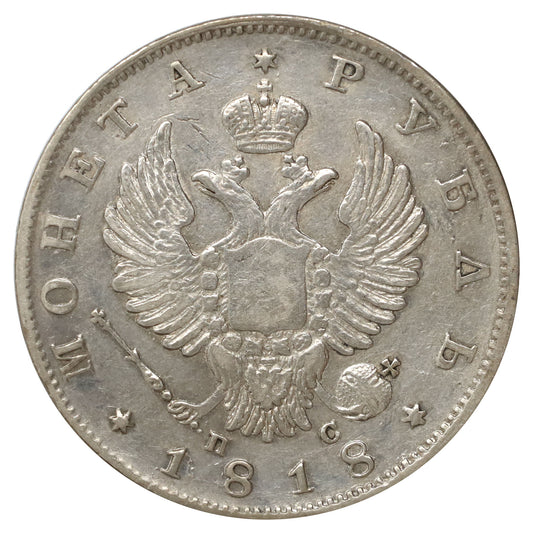 Russia 1818 Alexander I Rouble Extra Fine (EF40) $